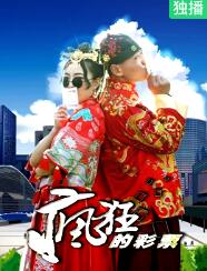 疯狂的彩票封面图