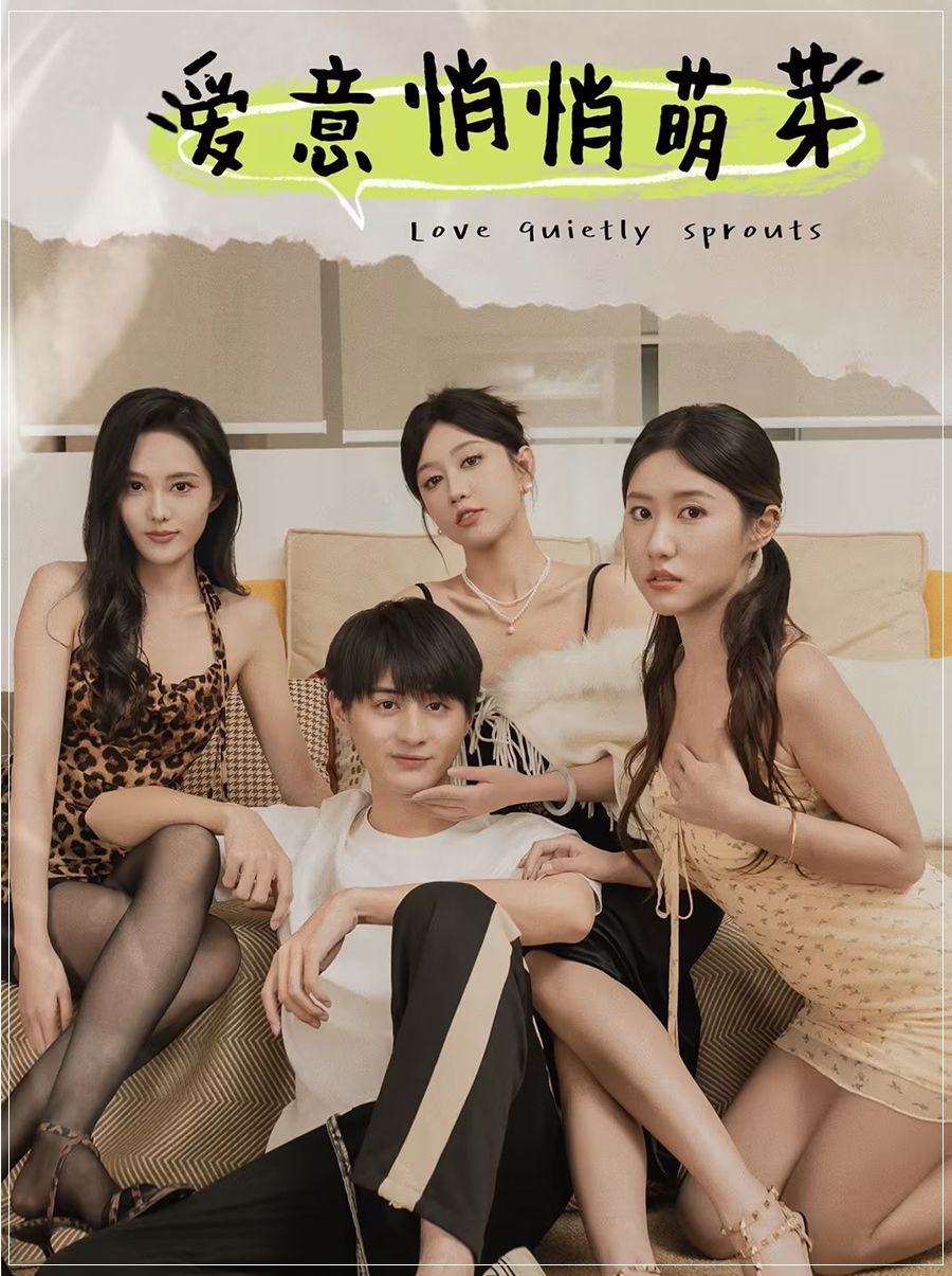 爱意悄悄萌芽（和她们的命运羁绊）封面图