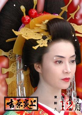 吉原炎上封面图