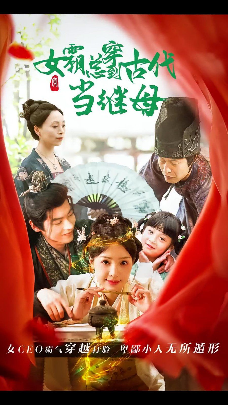 回到古代悍妻超旺夫（女霸总穿到古代当继母）封面图