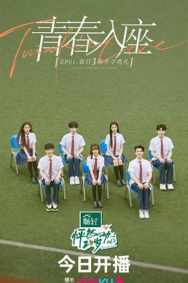 怦然心动20岁第三季放课后封面图