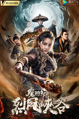 魔游纪2烈风峡谷封面图