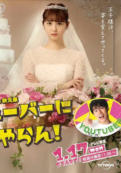 我才不会把女儿交给YouTuber封面图