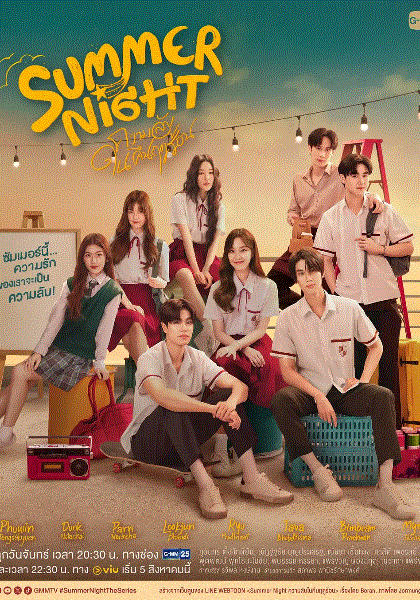 夏夜秘密封面图