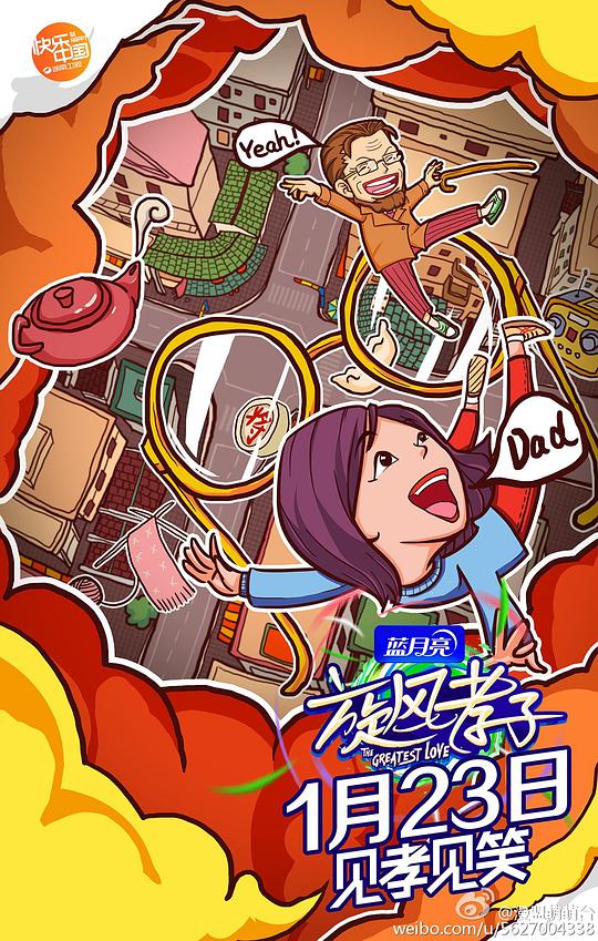 旋风孝子封面图