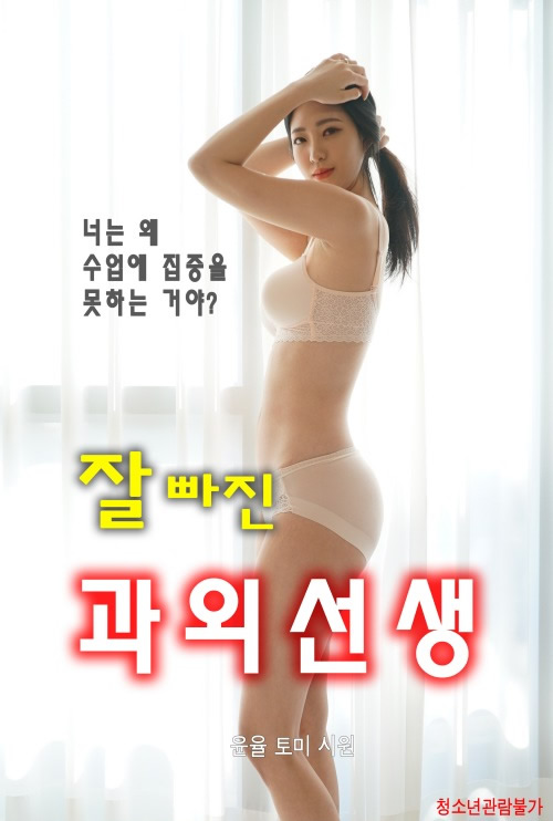 一位出色的课外辅导老师封面图