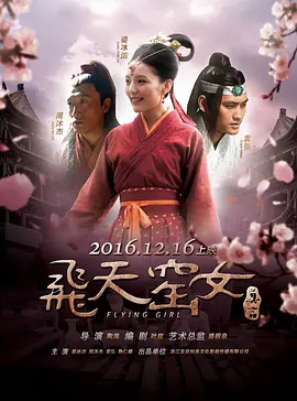 飞天窑女封面图