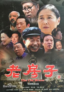 老房子封面图