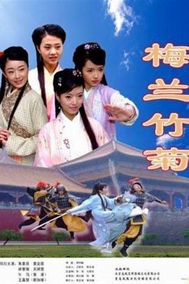 梅兰竹菊封面图