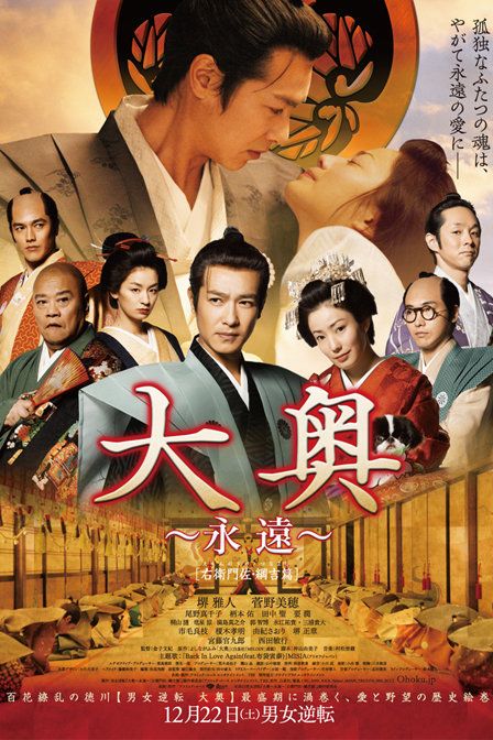 大奥 永远 右卫门佐·纲吉篇封面图