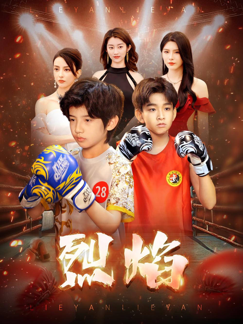 烈焰短剧封面图