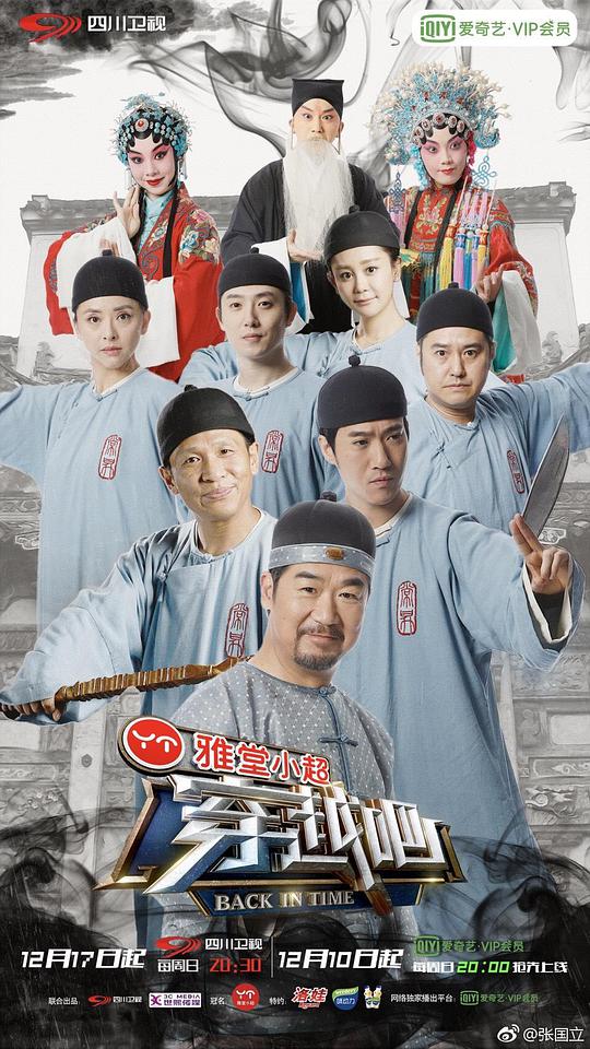 咱们穿越吧第三季封面图