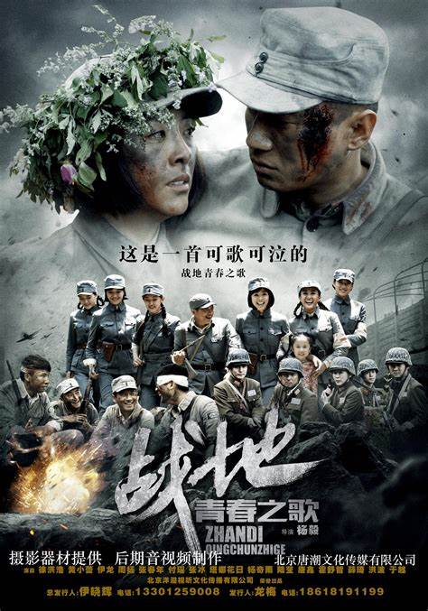战地青春之歌封面图