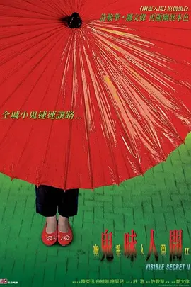 幽灵人间2鬼味人间封面图