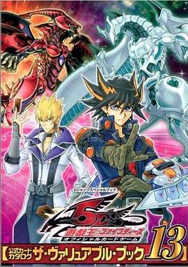 游戏王5Ds封面图