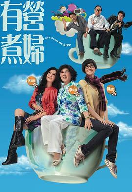 有营煮妇封面图