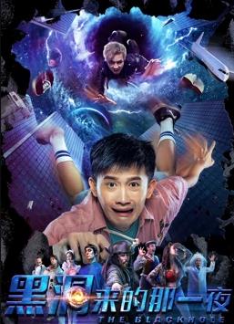黑洞来的那一夜封面图