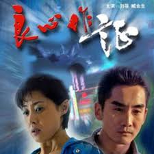 良心作证封面图