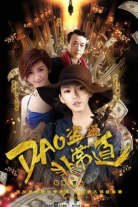 盜盜盜·非常道封面图