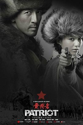 爱国者2018封面图