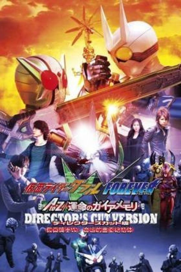 假面骑士W Forever A-Z 命中注定之盖亚记忆体封面图