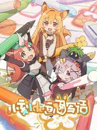 小刻的画图写话  中配版封面图