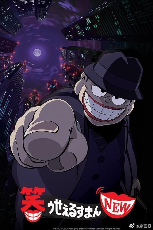 笑面推销员NEW封面图