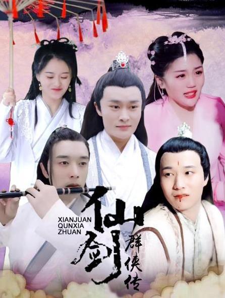 仙剑群侠传封面图