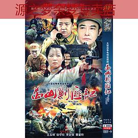 万山剿匪记封面图