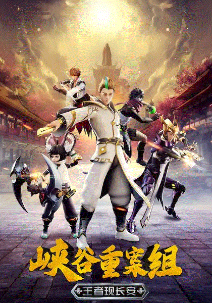 峡谷重案组第四季封面图