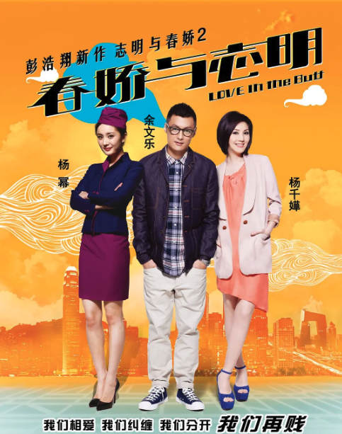 春娇与志明封面图