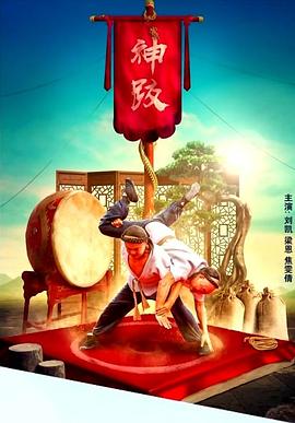 天桥传奇之神跤封面图