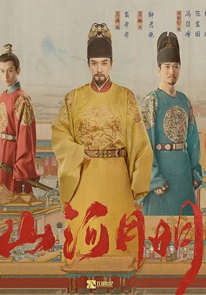 山河月明网络版封面图