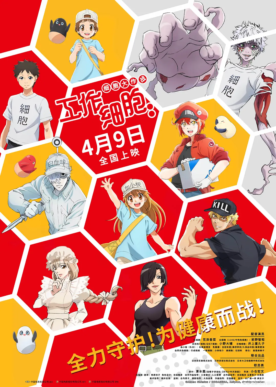 工作细胞：细胞大作战[电影解说]封面图