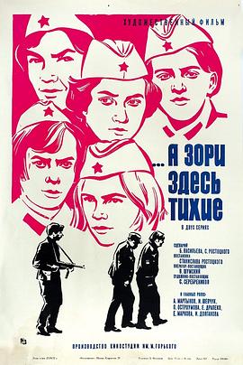 这里的黎明静悄悄(1972)封面图