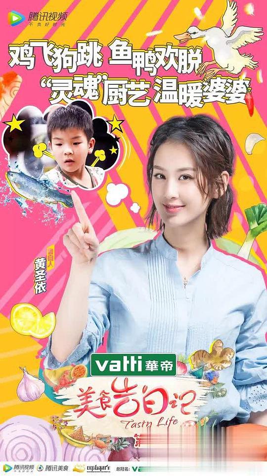 美食告白记第二季封面图