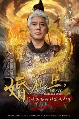 婚礼上，新娘死在战神爸爸怀里封面图