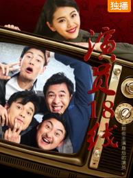 演员18线封面图
