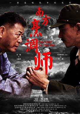 南方烹调师封面图