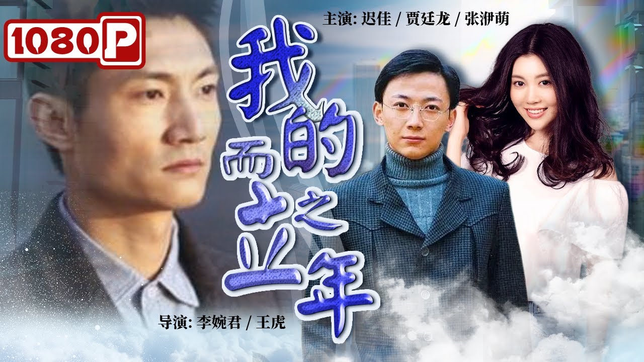 我的而立之年封面图