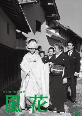 风花[电影解说]封面图