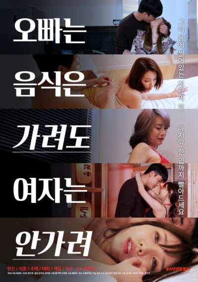 哥哥不挑食女人不挑封面图