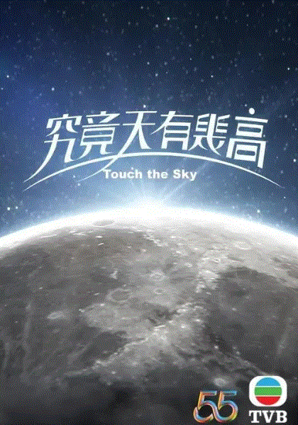 究竟天有几高(国)封面图