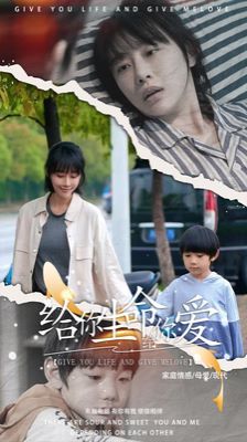 给你生命给你爱封面图