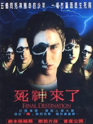 死神来了1封面图