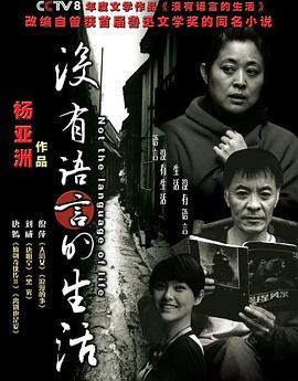 没有语言的生活封面图
