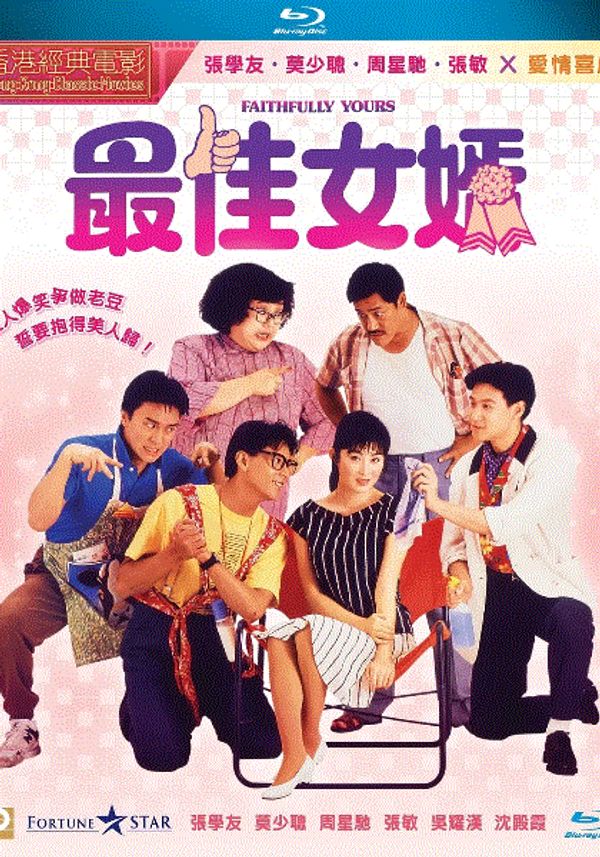 最佳女婿(粤语)封面图