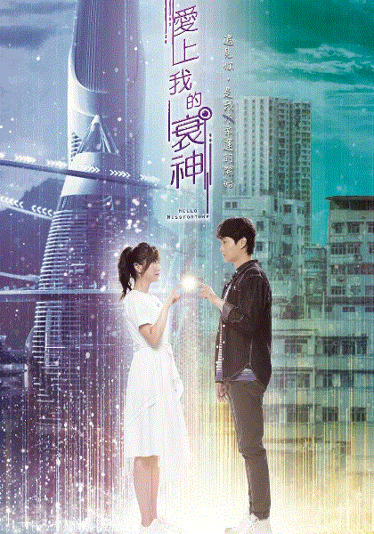 爱上我的衰神(粤)封面图