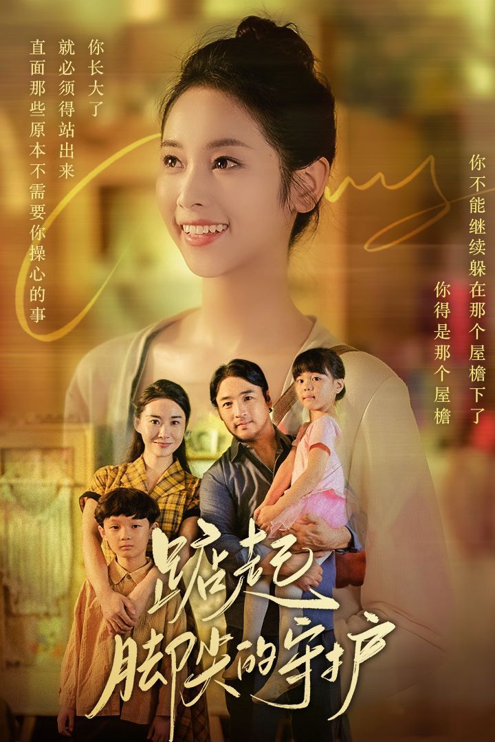 踮起脚尖的守护(藏在舞裙的思念)(我要我们在一起)封面图