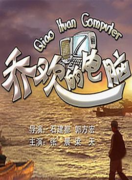 乔欢的电脑封面图